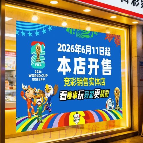 世界杯竞彩攻略：稳赢技巧全解析
