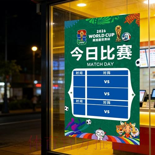 世界杯竞彩攻略：稳赢技巧全解析